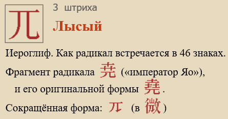 Лысый